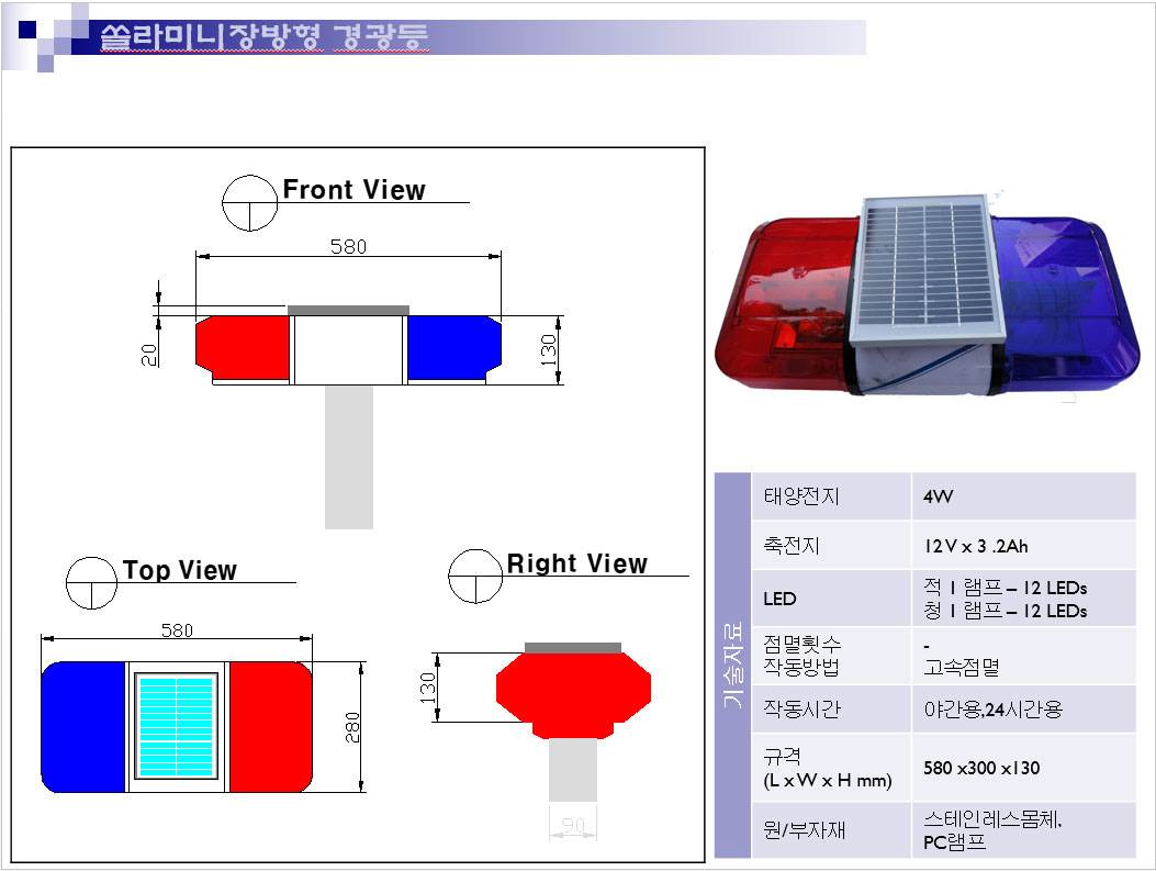 미니경광등 (570mm) 쏠라12시간