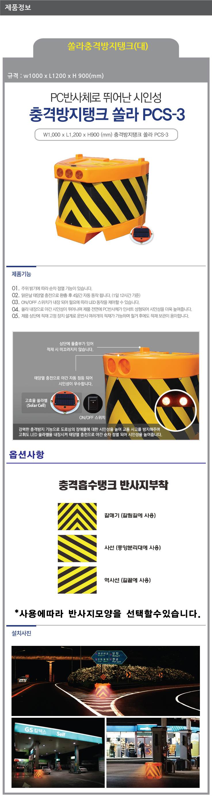 쏠라충격방지탱크(대) 갈매기(갈림길) / L1200xW1000xH900