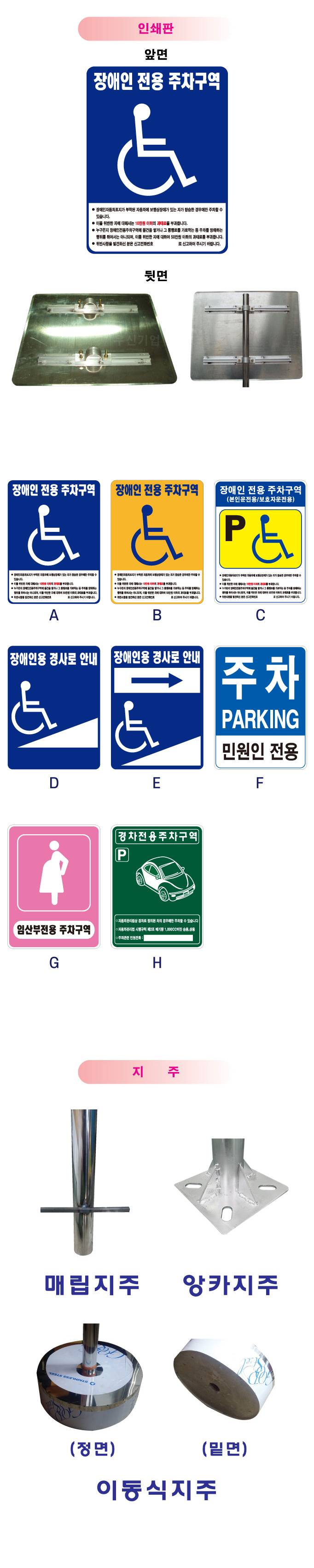 장애인주차표지(소) 450*600 (판만/밴드포함) 주문제작