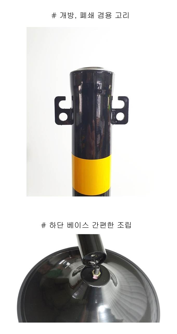 스틸차단봉(이동식) 400Φ×60.5Φ×H960