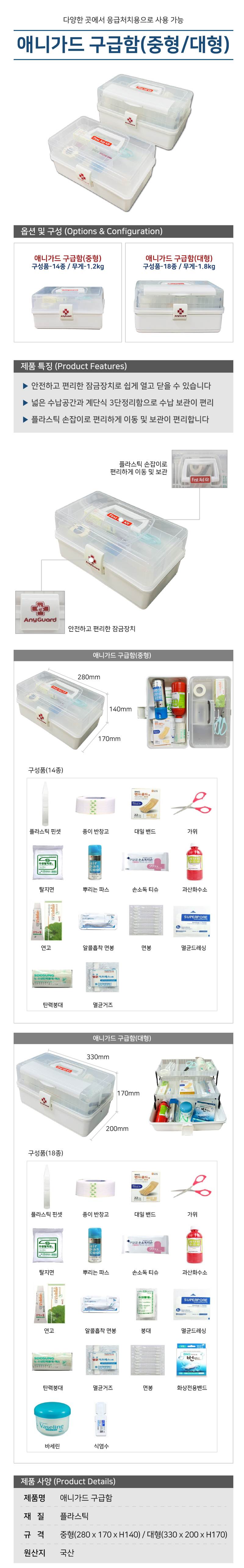 애니가드 구급함 중형 / 14종