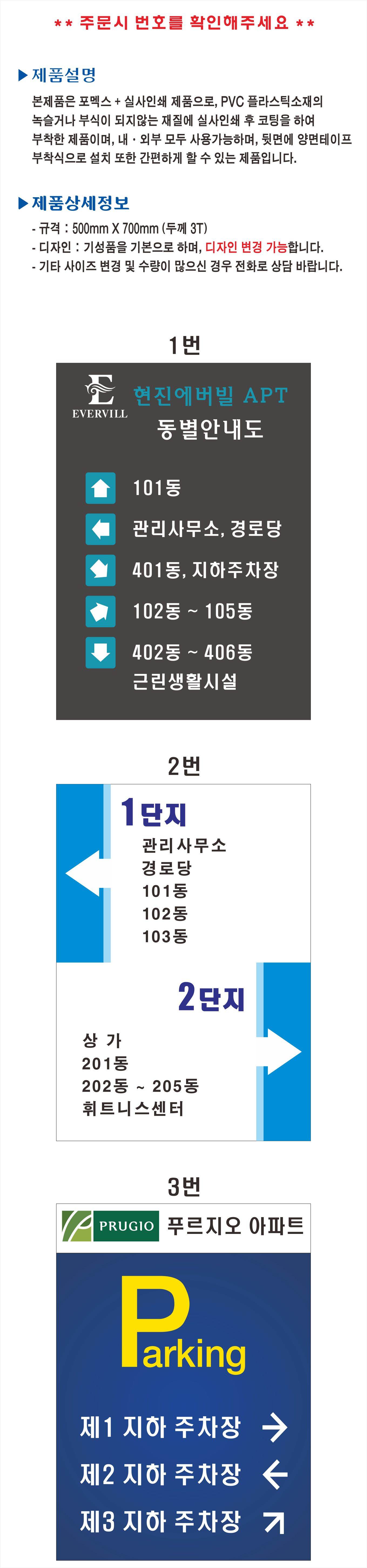 동별안내도(포멕스표찰) 500*700*3T 주문제작