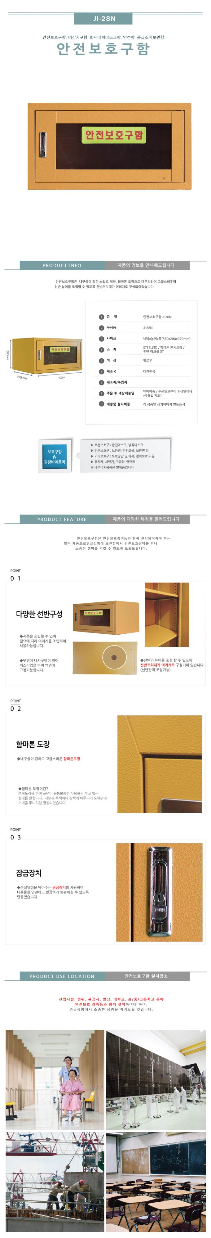 안전보호구함(소형) JI-28N 전용)강화유리교체 주문제작