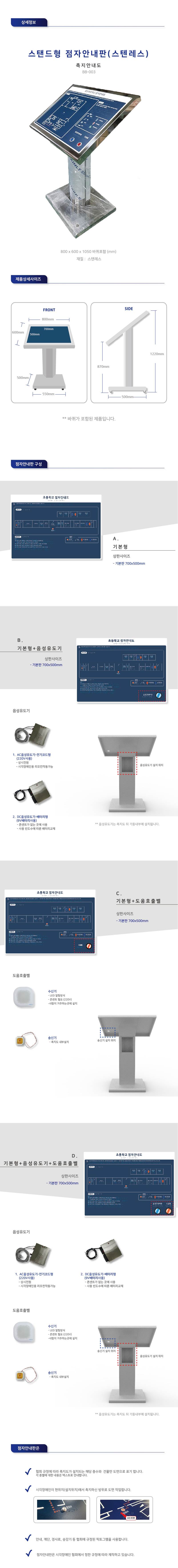 스텐드형 촉지도(스텐) 촉지도+도움벨+음성 주문제작