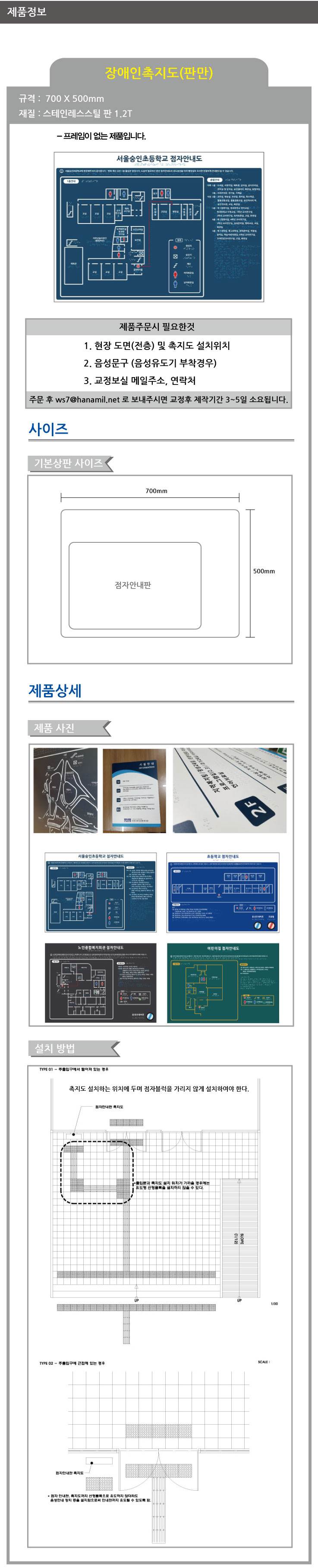 촉지도 판(교체용) 700*500 주문제작
