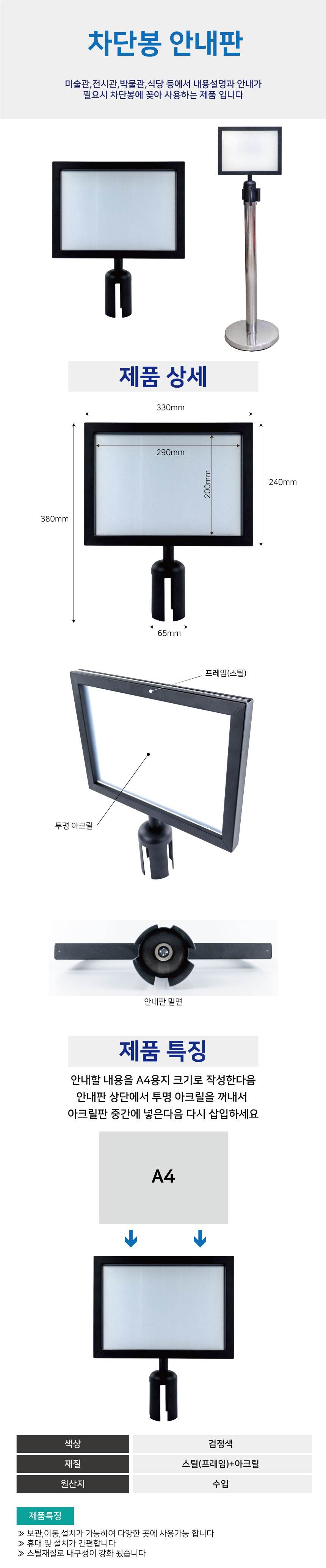 WS 벨트차단봉용 / 안내판(사인폴) 330*H380