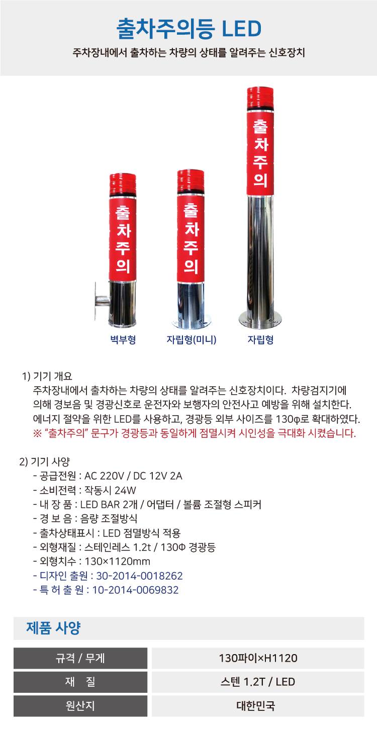 출차주의등(LED) 벽부형