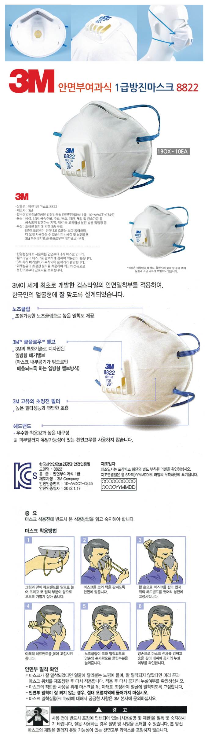 3M 8822 방진마스크1급 (10개입)