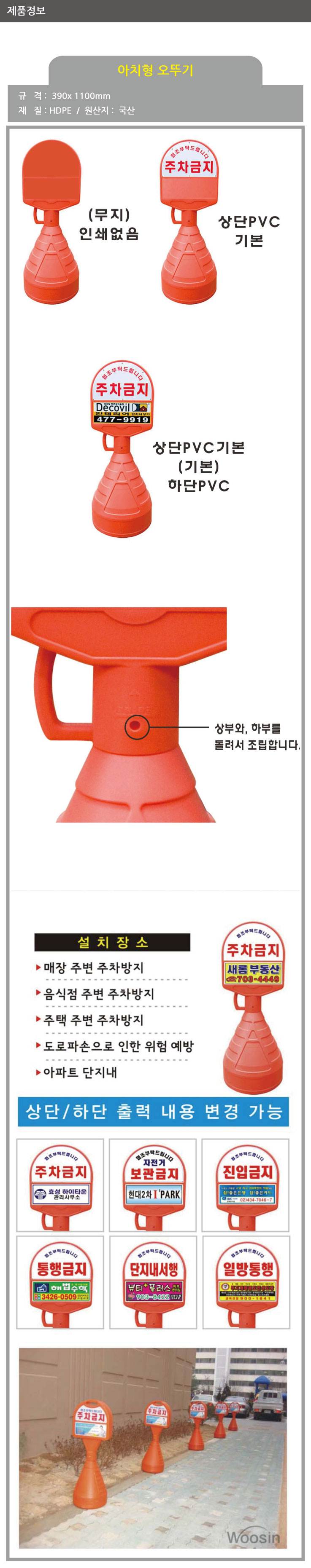 아치형오뚜기 상:PVC기성/하:무지