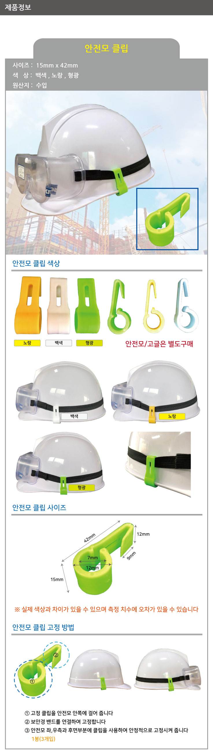 안전모 클립 노랑(10봉:30개입)