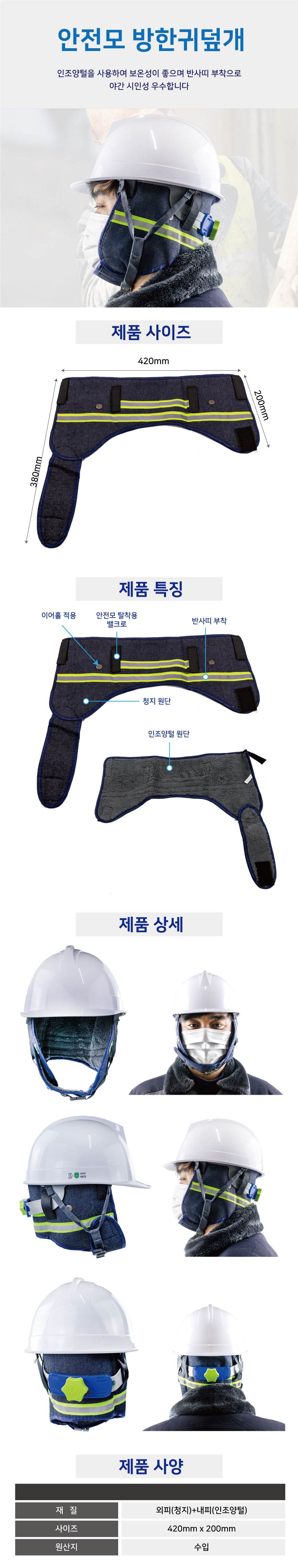 안전모 방한귀덮개 청지+인조양털