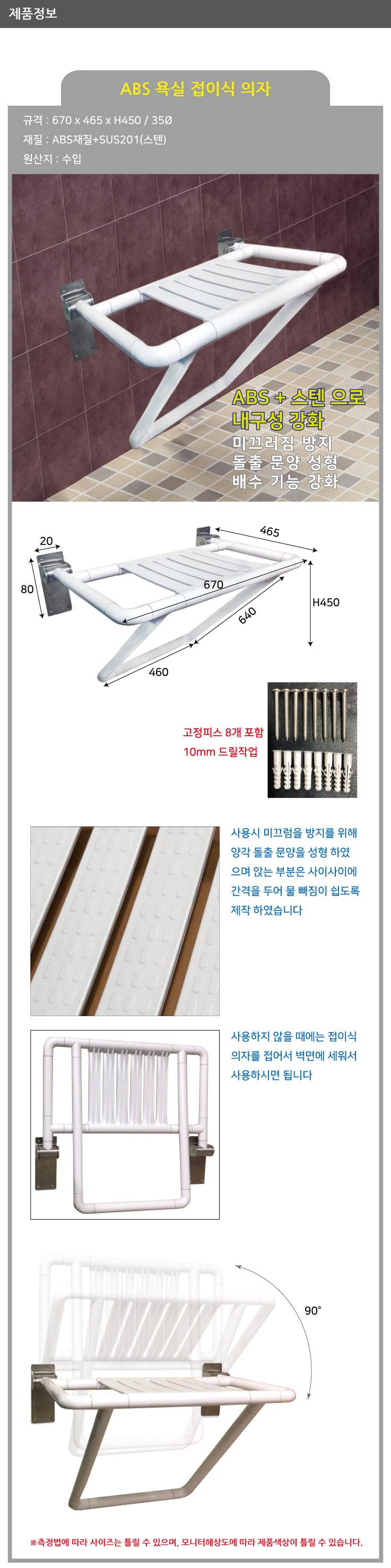 ABS 장애인접이식의자 (BF용) 670*465*H450