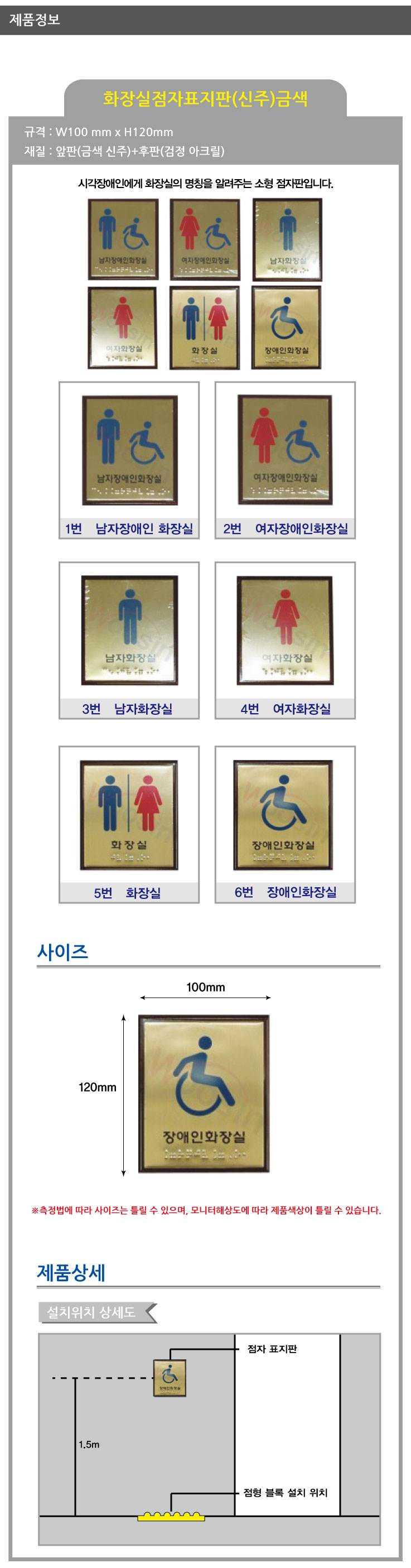 화장실점자표찰(신주) 100×120 화장실