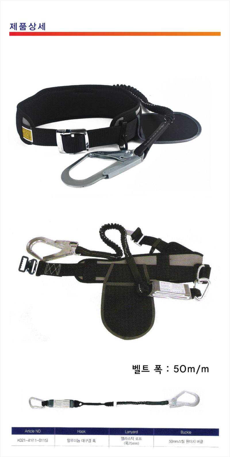 허리식안전벨트 (A/L) 엘라스틱 K021-41-0115 훅:알미늄