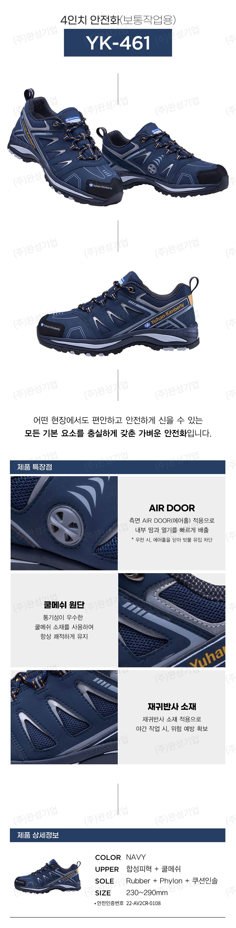 [유한킴벌리] YK-461 안전화 (논슬립1등급) / 4인치 270mm