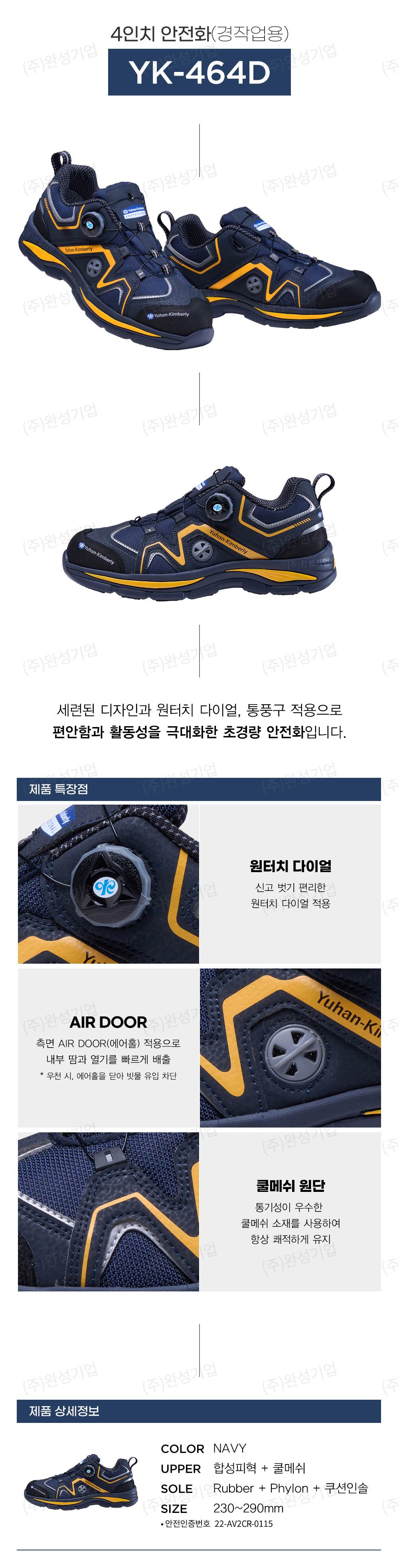 [유한킴벌리] YK-464D 다이얼안전화 (오일1등급) / 4인치 265mm