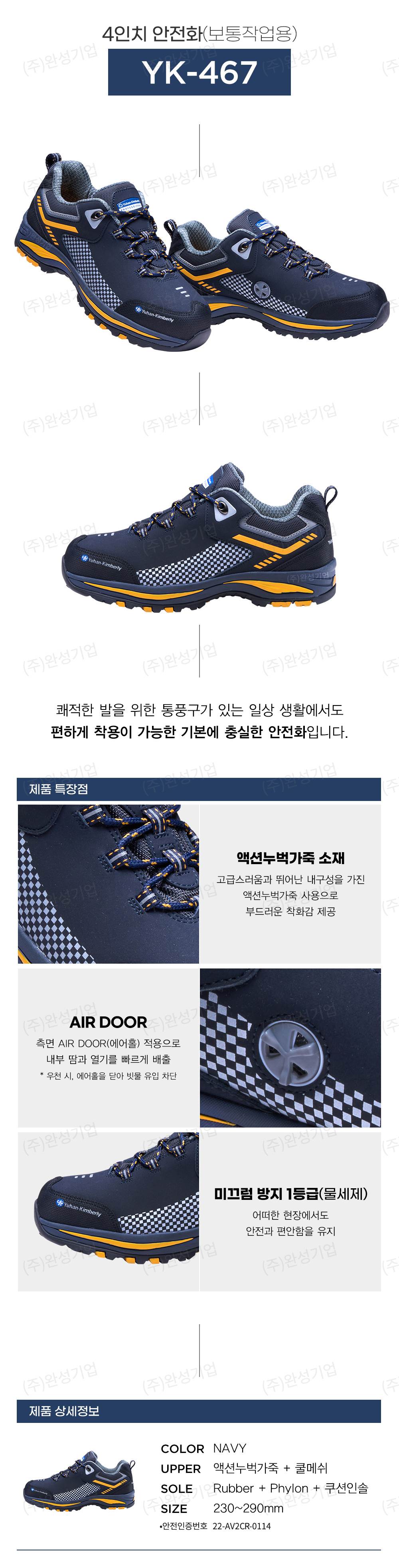 [유한킴벌리] YK-467 안전화 (논슬립1등급) / 4인치 250mm