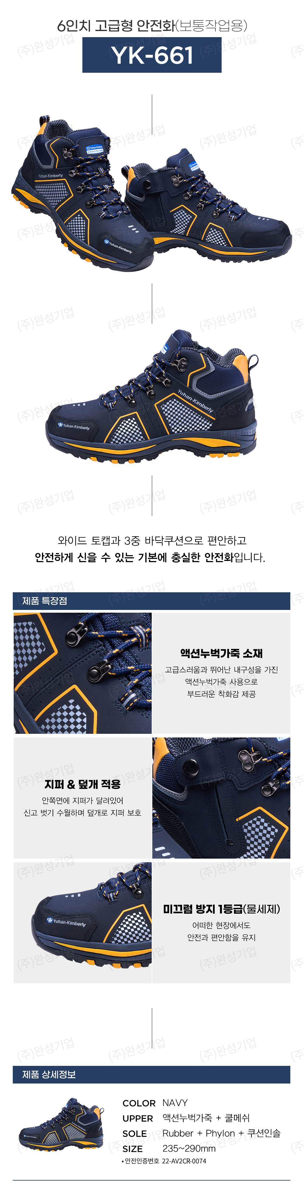 [유한킴벌리] YK-661 안전화 (논슬립1등급) / 6인치 285mm