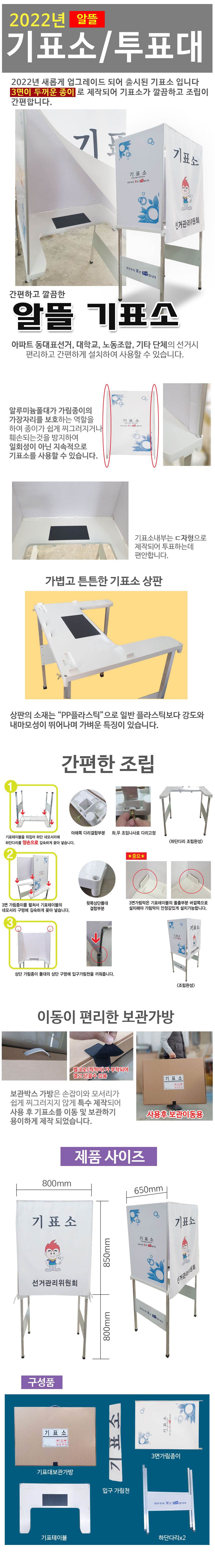 알뜰기표대 (기본형) 기표막 주문인쇄 주문제작