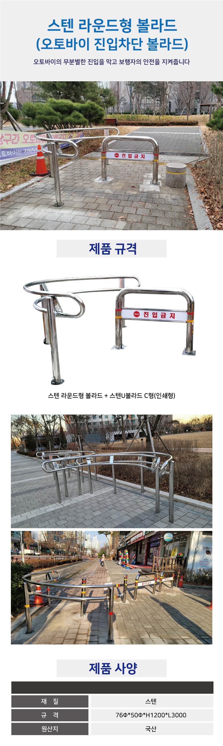 스텐라운드형볼라드(오토바이진입차단) 앙카 / 76Φ(50Φ)×H1000×L2000 주문제작