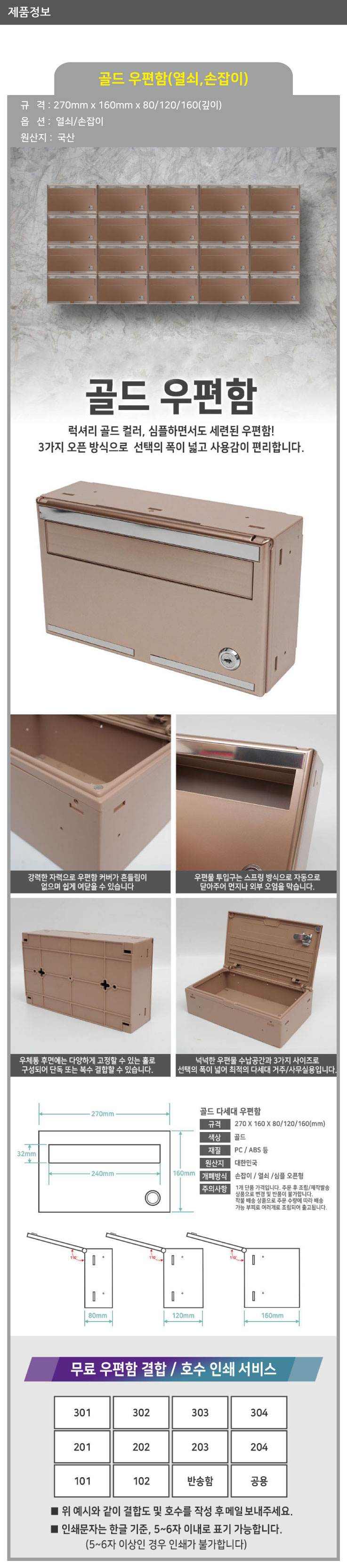 골드 유광 우편함 열쇠 / 270*160*160 주문제작