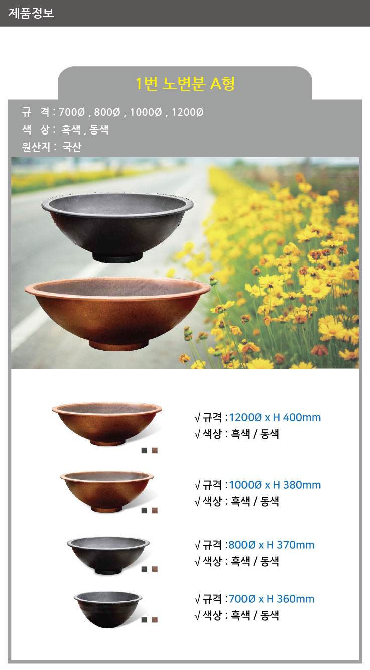1번 노변분 A형 흑색 / 800Φ