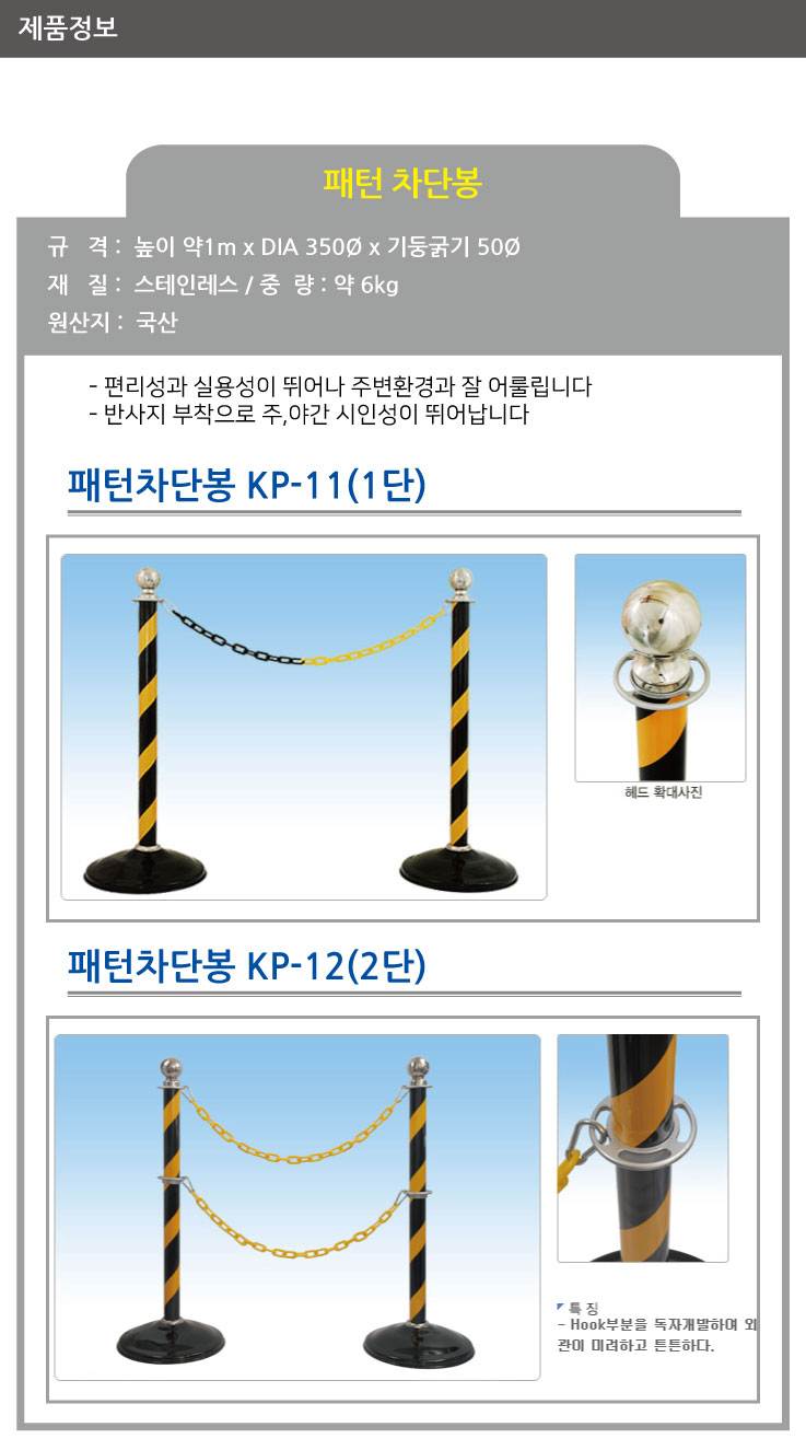 패턴차단봉 2단
