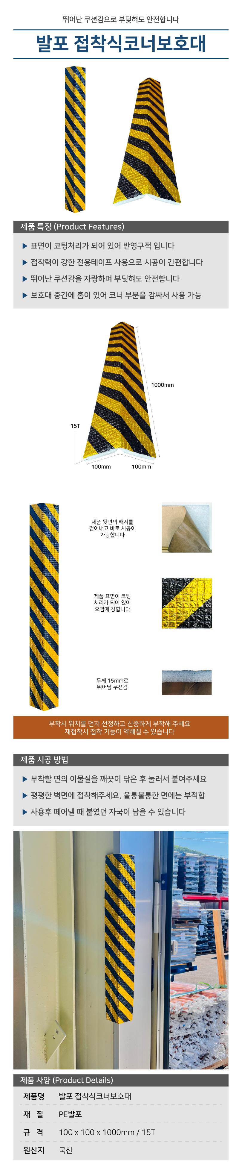 발포 접착식코너보호대 100*100*L1000*15T