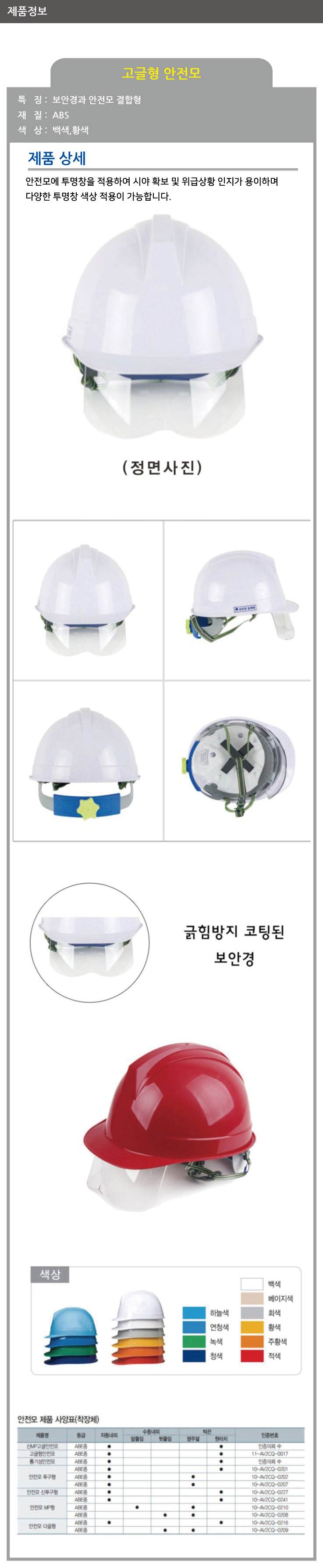 안전모K(고글형) 백색