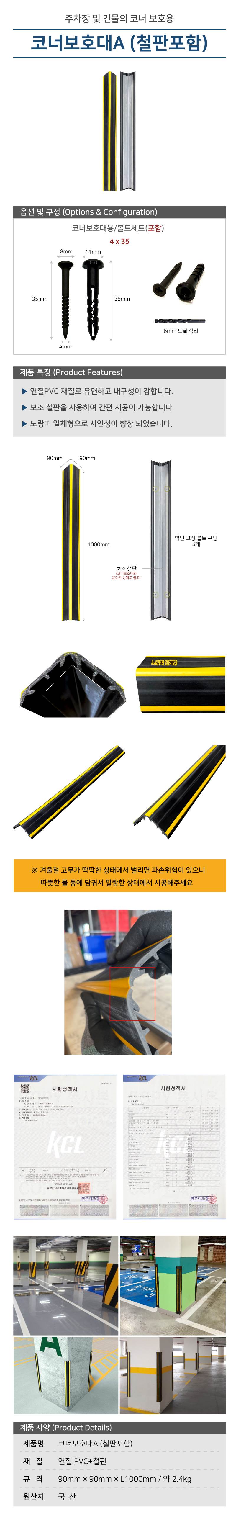 코너보호대A (철판포함) 90Ｘ90Ｘ1000