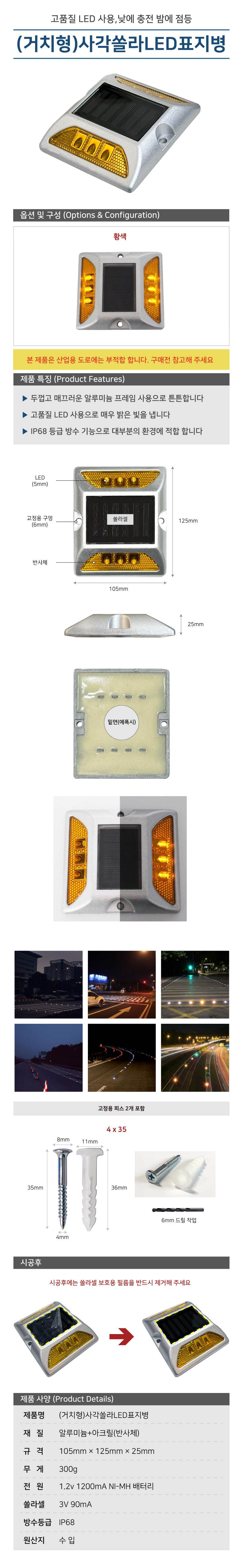 (거치형)사각쏠라LED표지병(점멸등) 황색