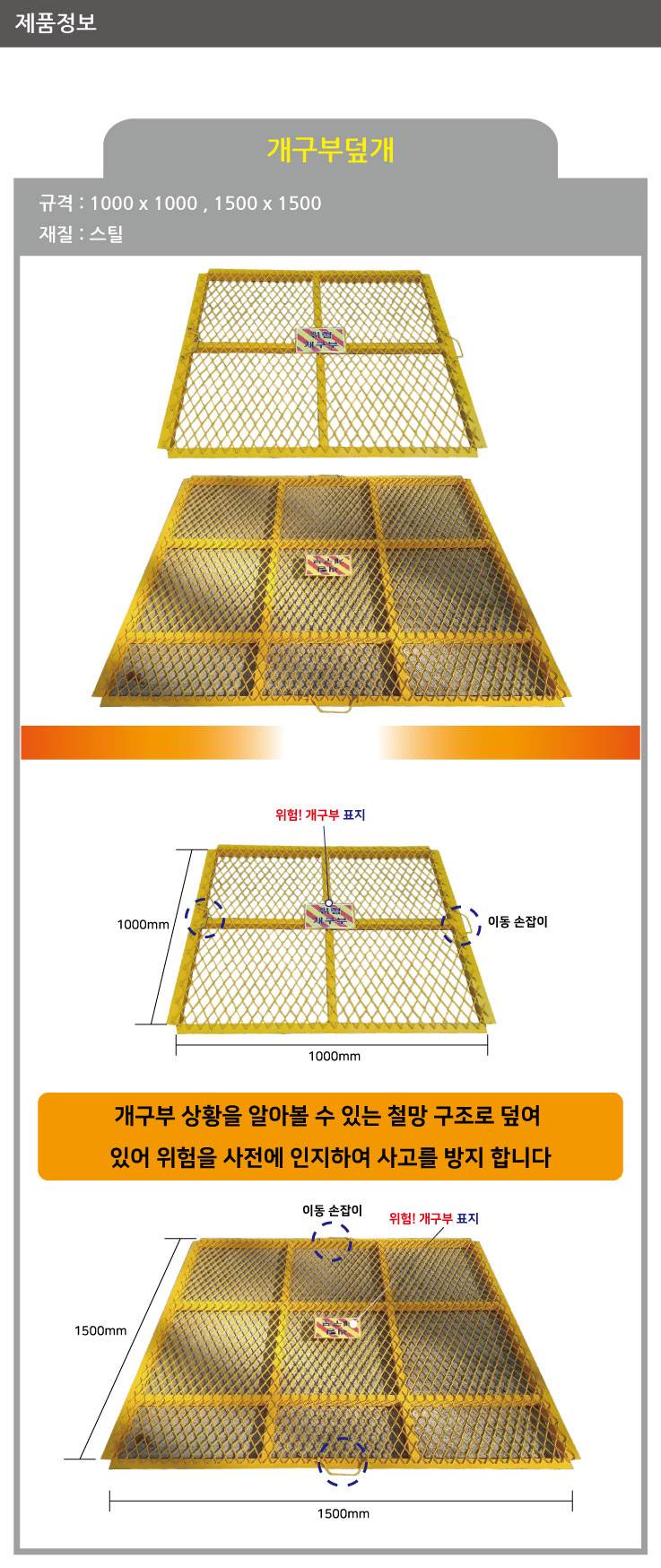 개구부덮개 1500 1500*1500