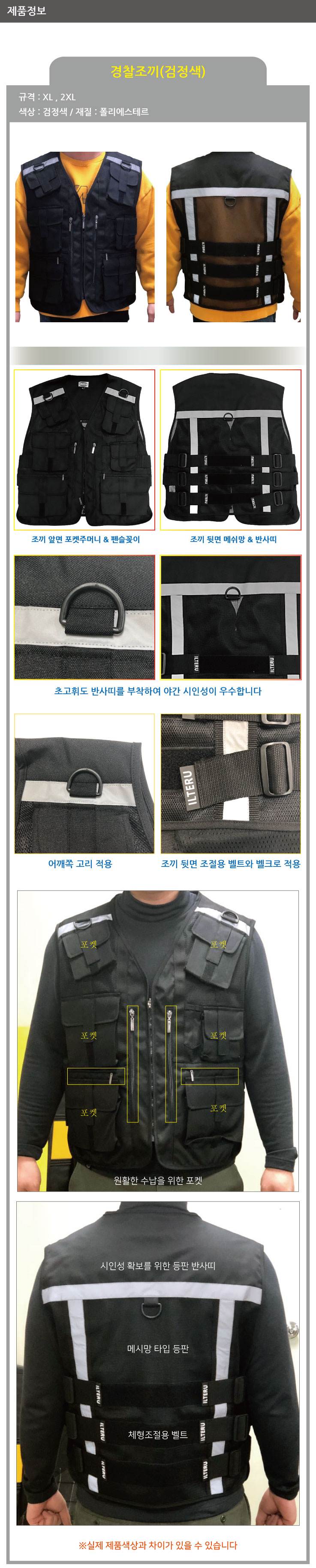 경찰조끼 (검정) XL