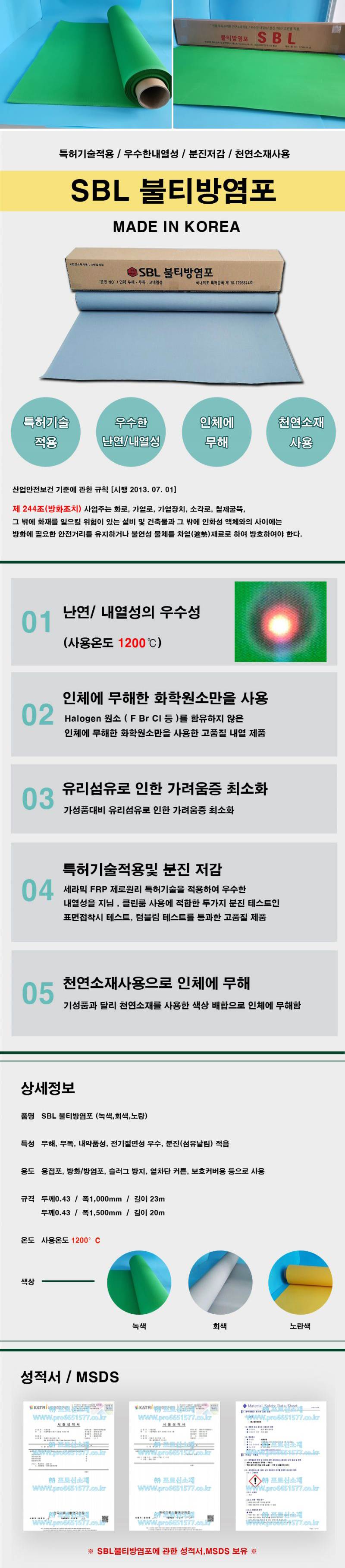 불티방염포 SBL 노랑 / 0.43T*1.5*20M