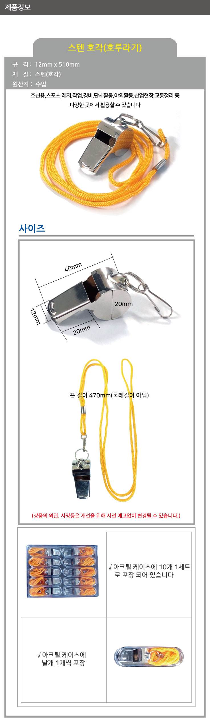 스텐호각(호루라기) 10개입