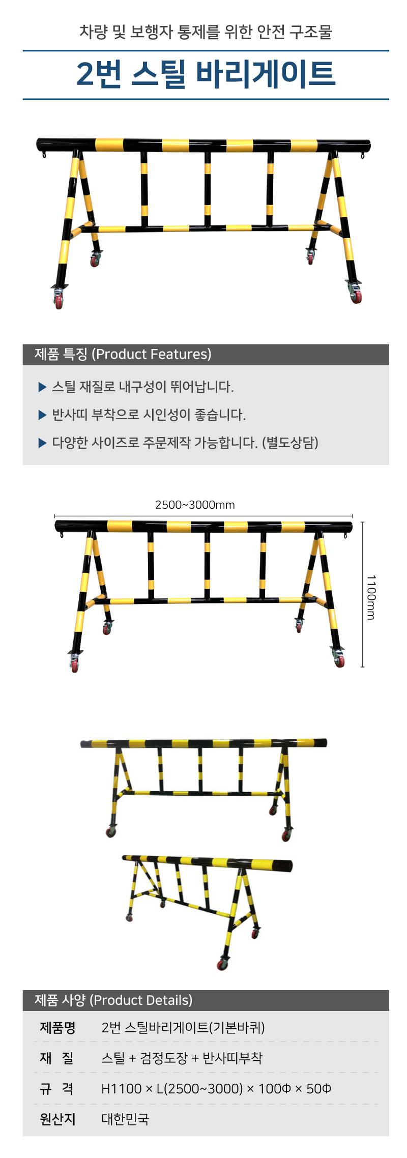 2번 스틸 바리케이드(기본바퀴) H1100*L2500*100Φ*50Φ 주문제작