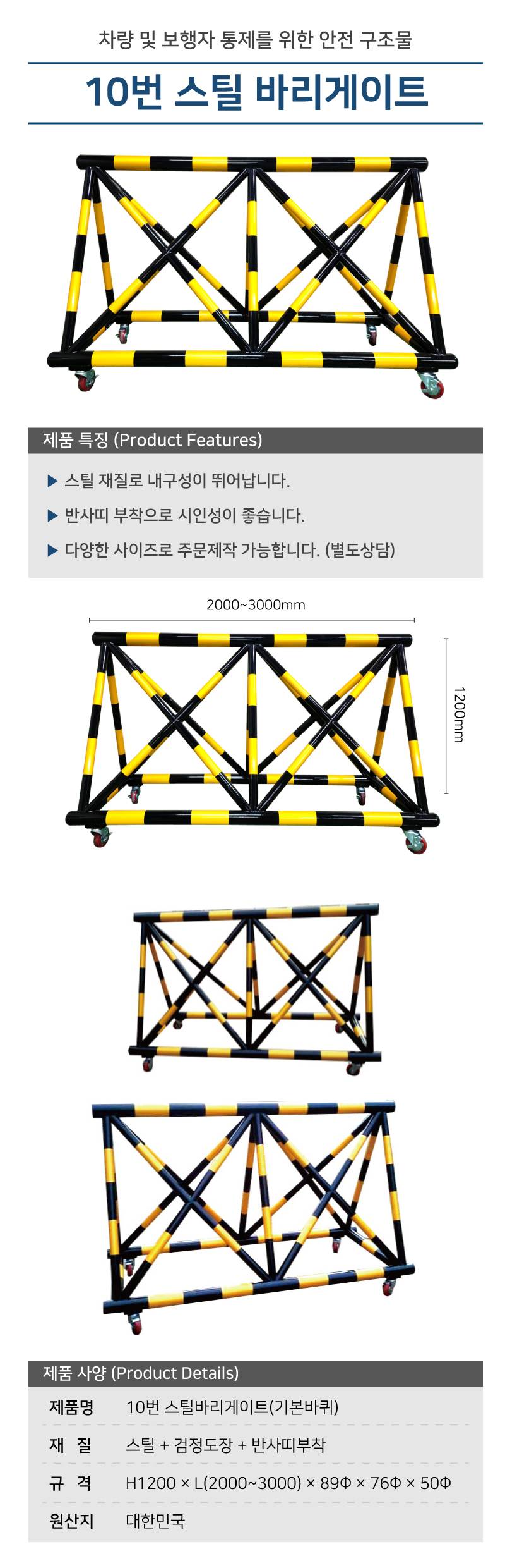 10번 스틸바리케이드(기본바퀴) H1200*L2000*89Φ*76Φ*50Φ 주문제작