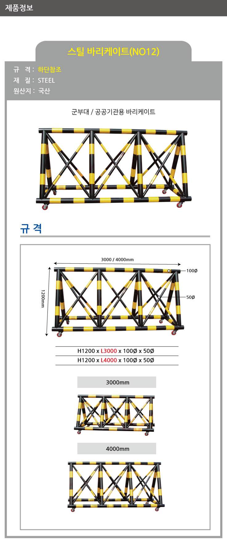 12번 스틸바리케이드(군부대용) H1200*L4000*100Φ*50Φ 주문제작