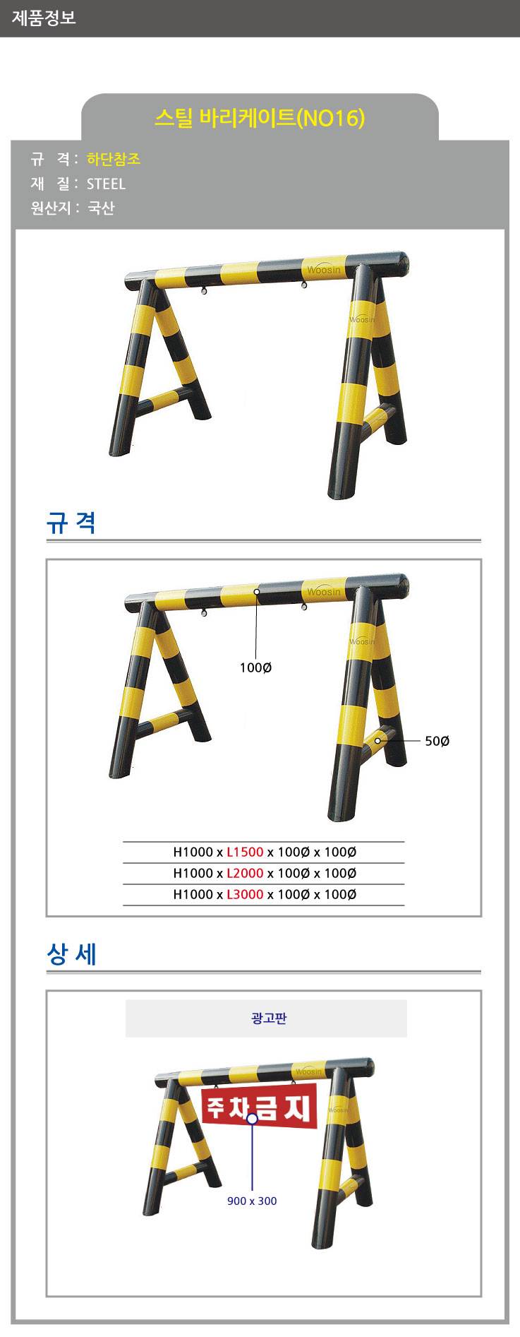 16번 스틸바리케이드 H1000*L3000*100Φ 주문제작