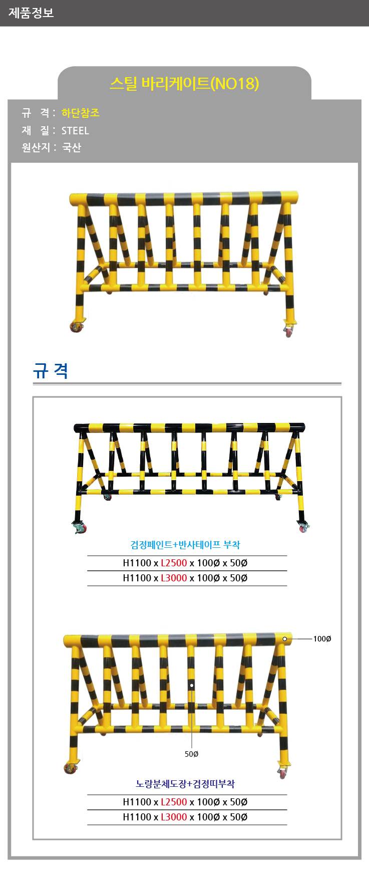 18번 스틸바리케이드(기본바퀴) H1100*L3000*100Φ*50Φ(노랑분체도장+검정띠) 주문제작