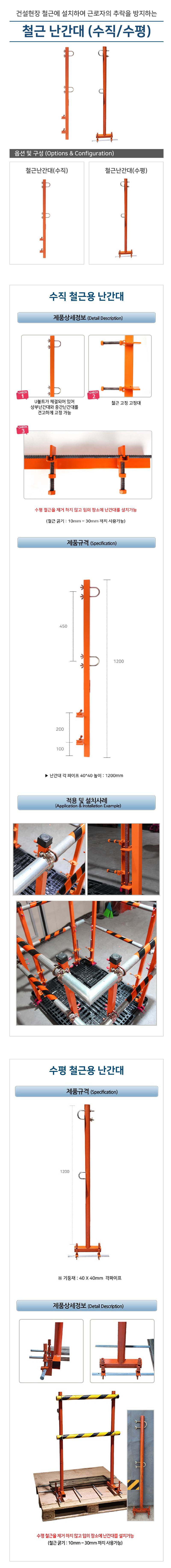 철근 난간대 수평용