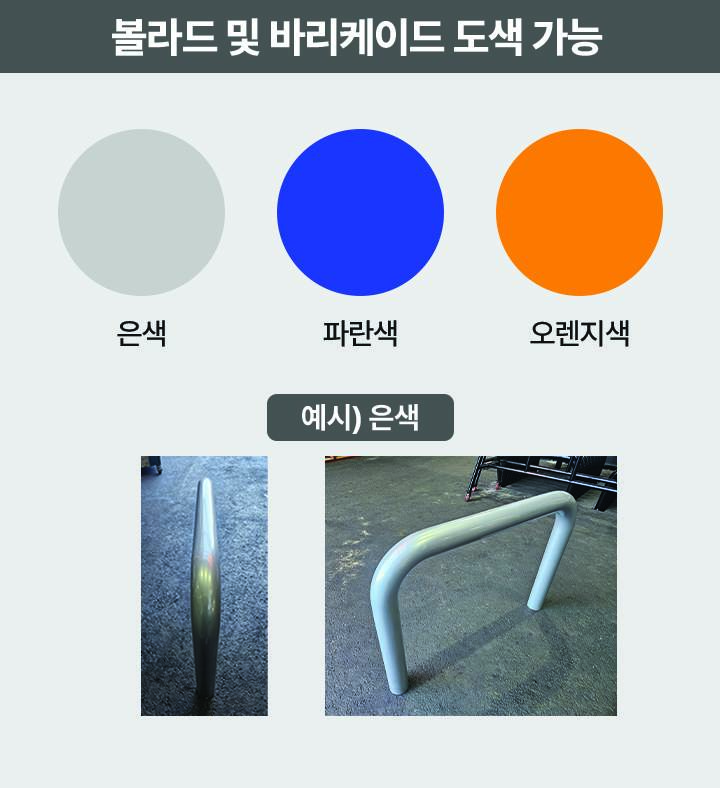 스틸U자(베이스보강) 충돌방지볼라드 검+노 / H650×L2000×101Φ(4T) 주문제작