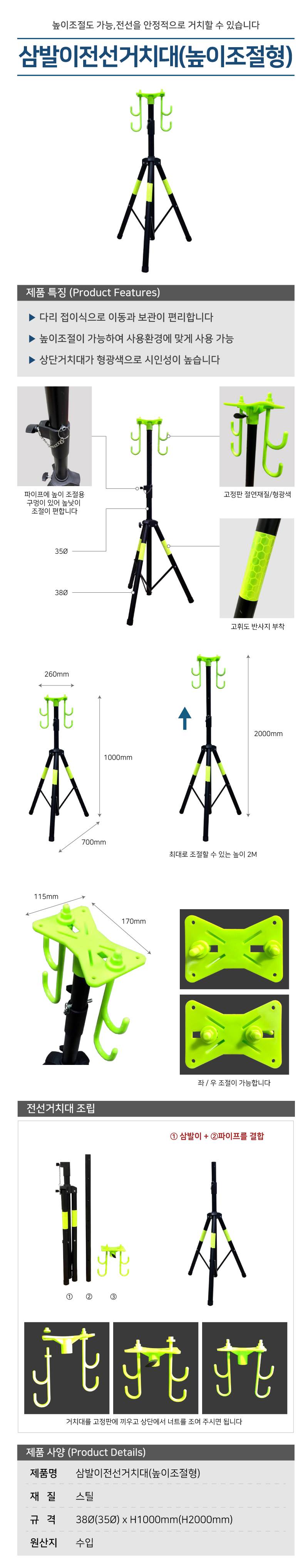 삼발이전선거치대(높이조절형) 검정+형광