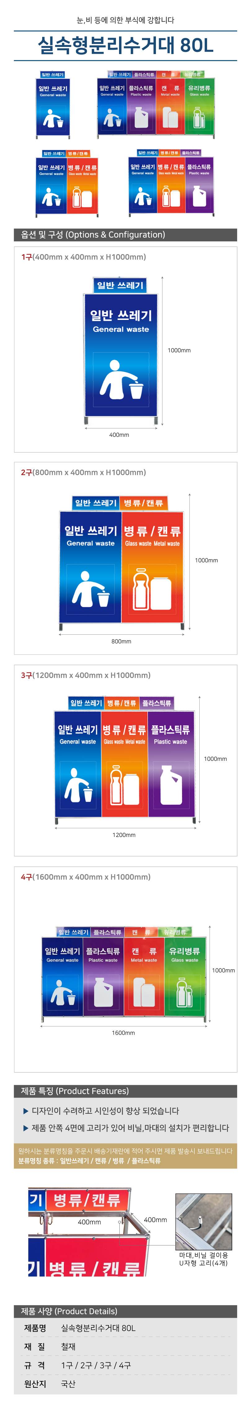 실속형분리수거대 80L 2구 / 800*H1000 주문제작