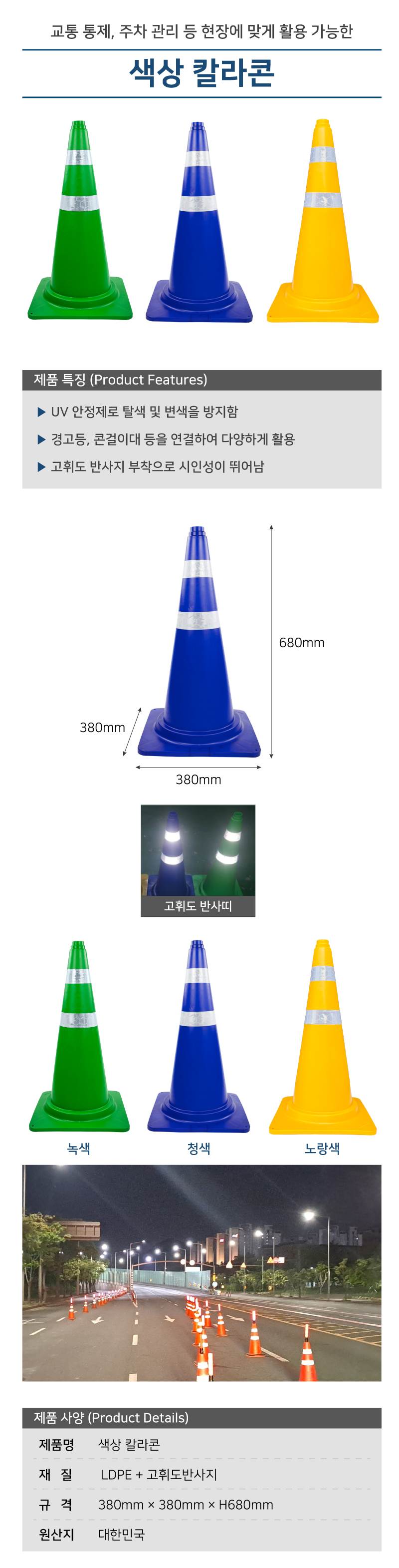 색상칼라콘 청색