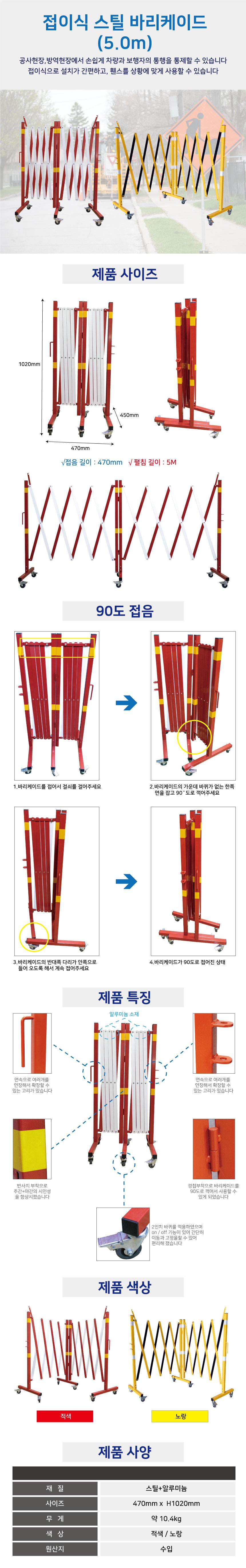 스틸접이식 바리케이드 (5M) 적색 / H1020