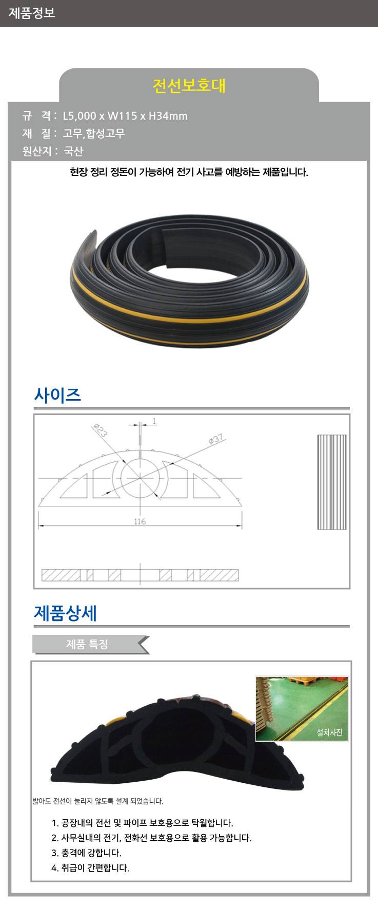 SD 롤전선보호대 5M×155×34
