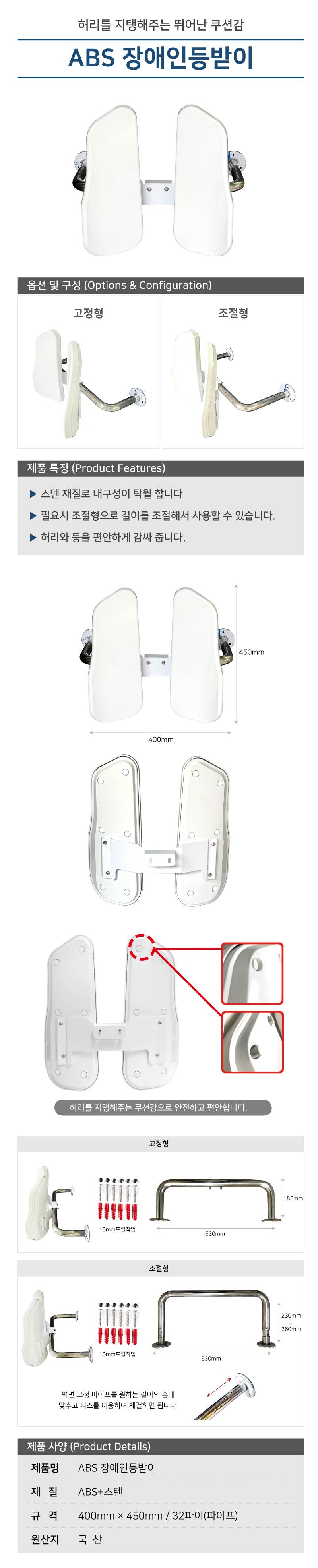 ABS 장애인등받이 조절형