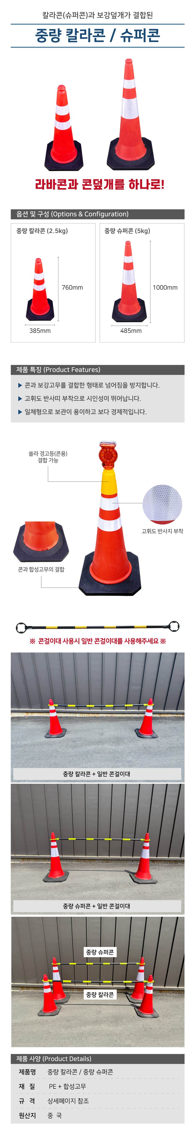 중량 슈퍼콘 485*485*H1000 / 5kg