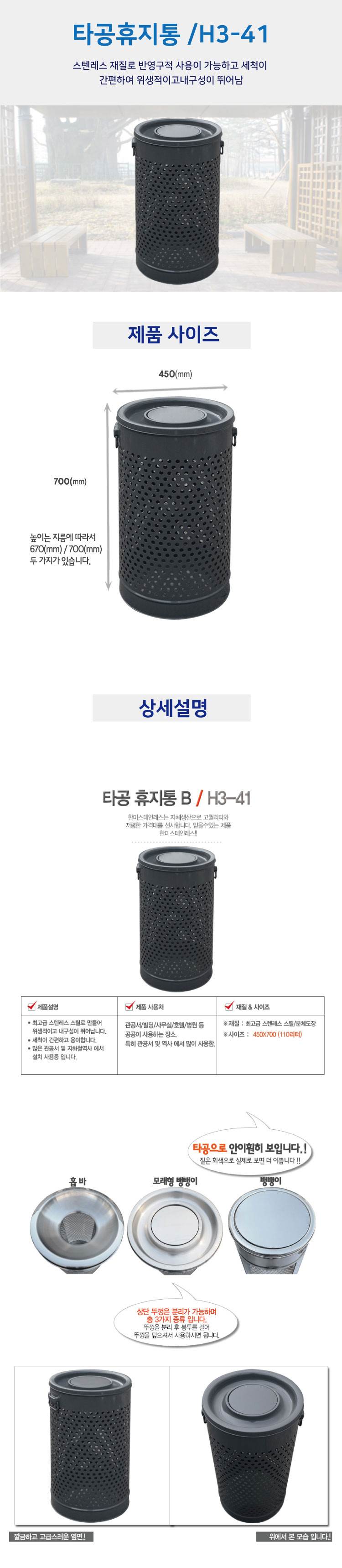 타공휴지통B H3-41 (도색) 모래형뱅뱅이/450*700(111ℓ)